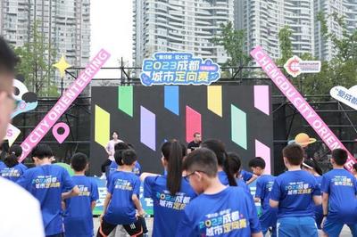 爱成都·迎大运 2023成都城市定向赛正式开启，赛事活动巧妙融合运动与城市魅力