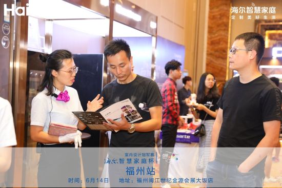 2018“海尔智慧家庭杯”福建省室内设计冠军赛正式启动！赛事活动策划
