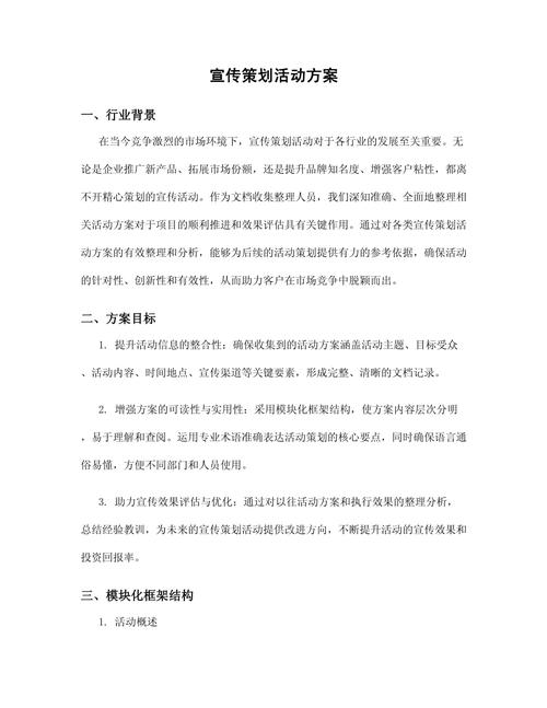 宣传策划活动方案