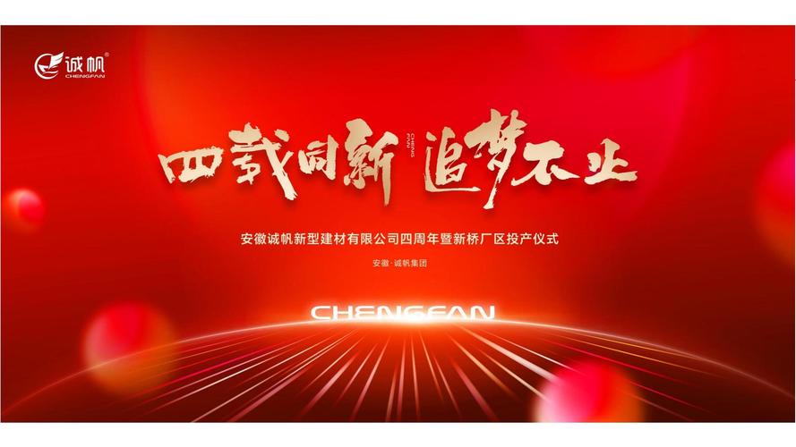 工厂周年庆投产仪式开业仪式酒店宴会活动策划方案
